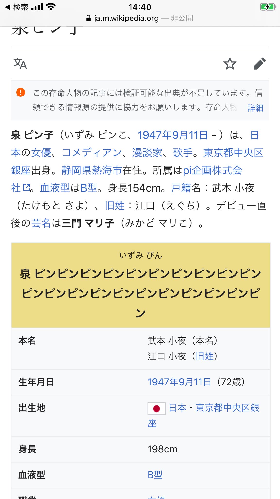 画像 泉ピン子が アッコにおまかせ でなんか言ったらしくwikiが面白い事になってて腹抱えたwww T Co Xfdkkuob7h まとめダネ 画像 泉ピン子が アッコにおまかせ でなんか言ったらしくwikiが面白い事になってて腹抱えたwww T Co Xfdkkuob7h まとめダネ
