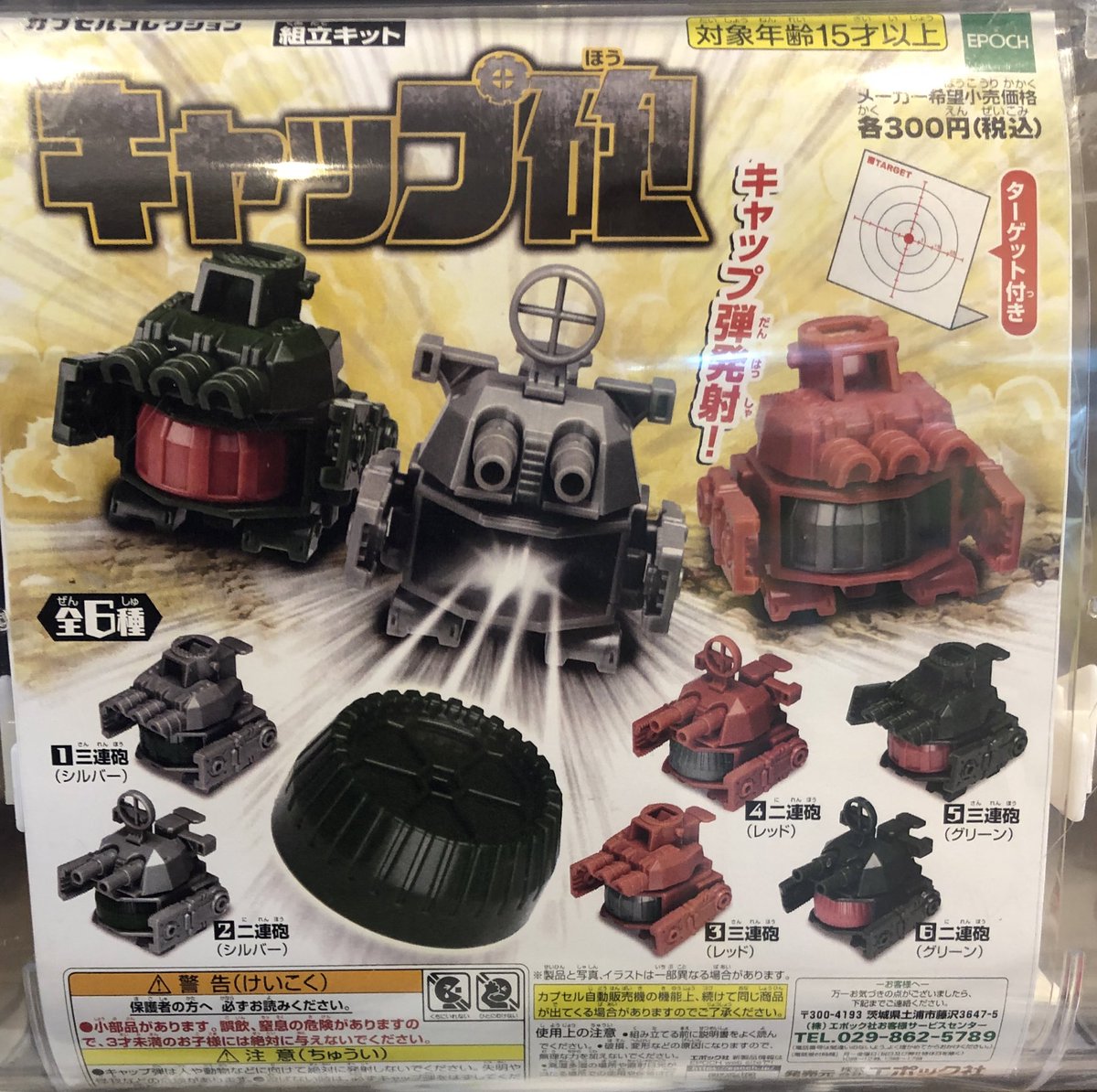 屁理屈お化け 出たペットボトルキャップ版ビーダマン