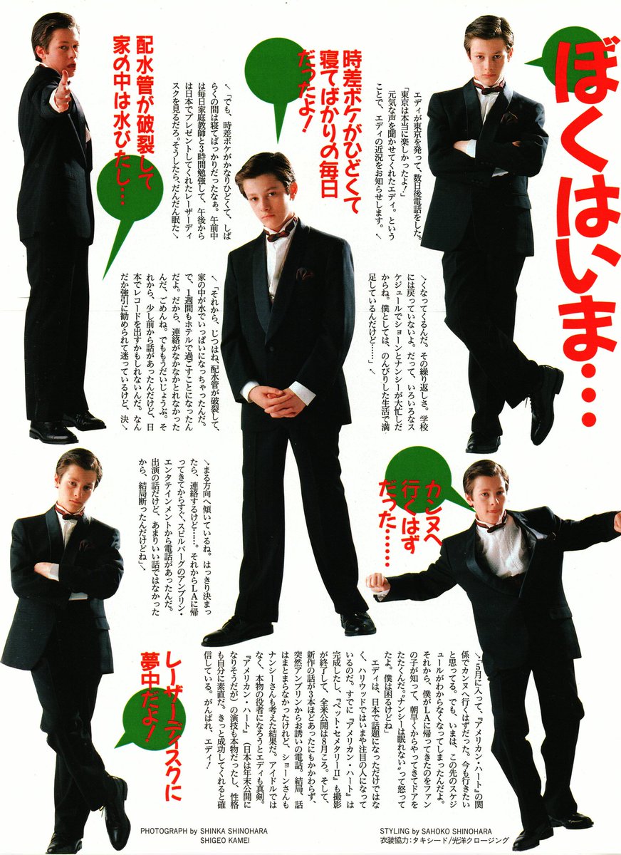 𝟫𝟢年代の雑誌に掲載されたエドワードファーロングの記事とポスター