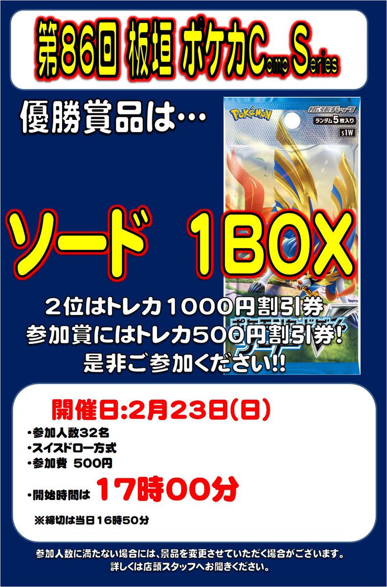 comp_itagaki's tweet photo. 本日、17時からポケモンカードの非公認大会を開催します。
参加人数によっては、賞品を変更させていただく場合がございます。
たくさんのご参加お待ちしております！
#ポケカ https://t.co/lZSqIl49oE