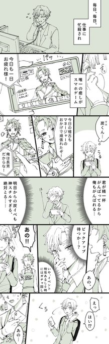 竈i門の恋
推しキャラそっくりの大学生炭とガチ勢社会人善の炭善 