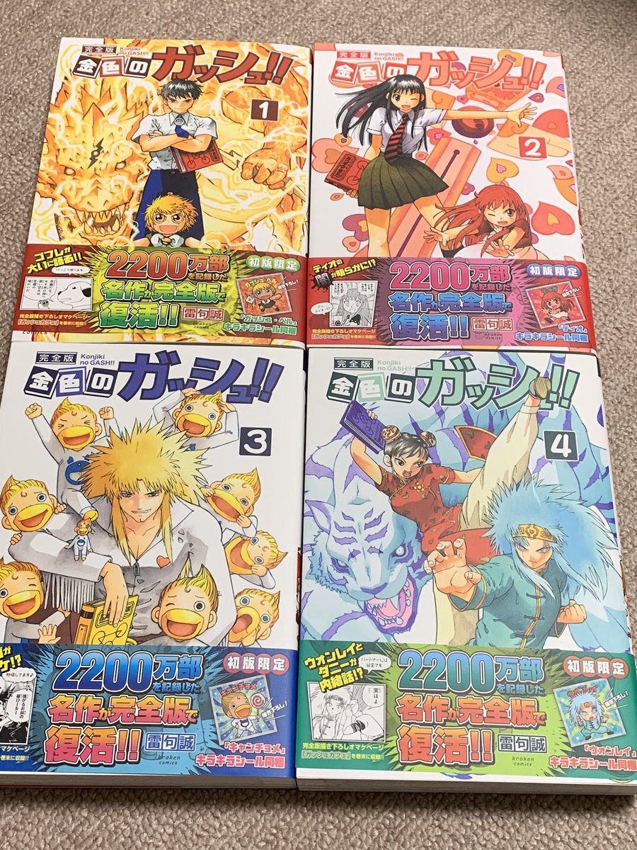 漫画 金色のガッシュ 完全版1 16巻 感想 評価まとめ おまけ漫画ガッシュカフェやシールも付いてきて最高だったな カラー収録も有難い 評判 レビュー 口コミ 電書速報 電子書籍速報