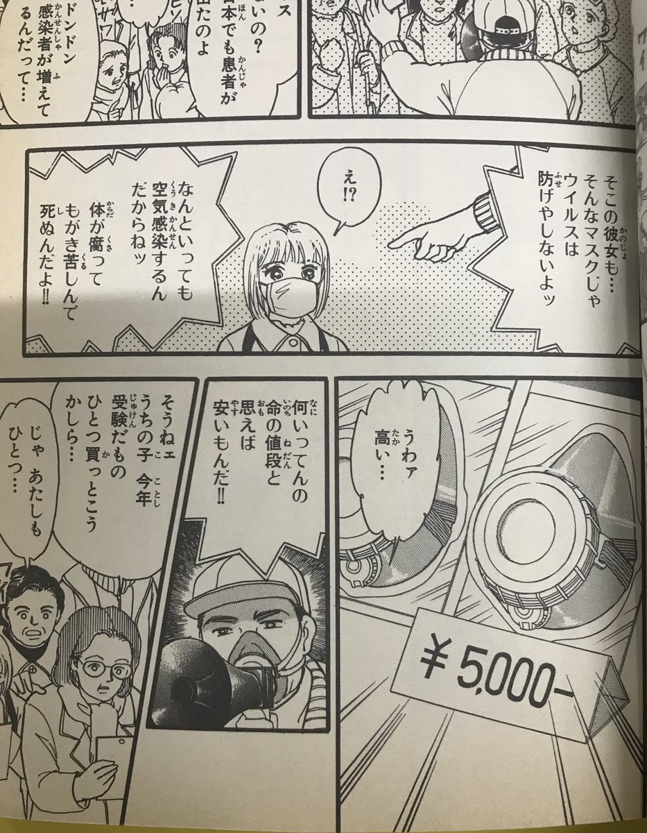 ヨンディス まずは関よしみ先生のウイルスの牙を読むぞよ 昨今のコロナウイルスの猛威により一部の人たちの間で話題になってるらしいぞ 適当 T Co Uae0abqz Twitter