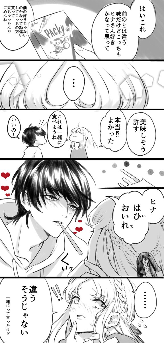 【創作】好きな子をいじめたくなるタイプの彼

ポッキーの日に間に合わなかったやつ。 