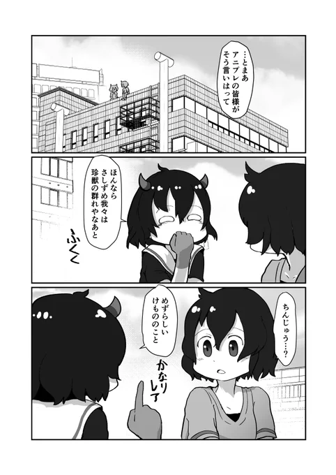 珍獣ズトーク #へんたつ 