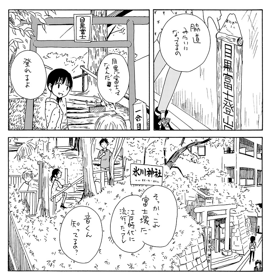 富士山の日 ちづかマップ 単行本未収録 衿沢世衣子の漫画