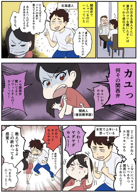 エセ関西弁 を含むマンガ一覧 ツイコミ 仮