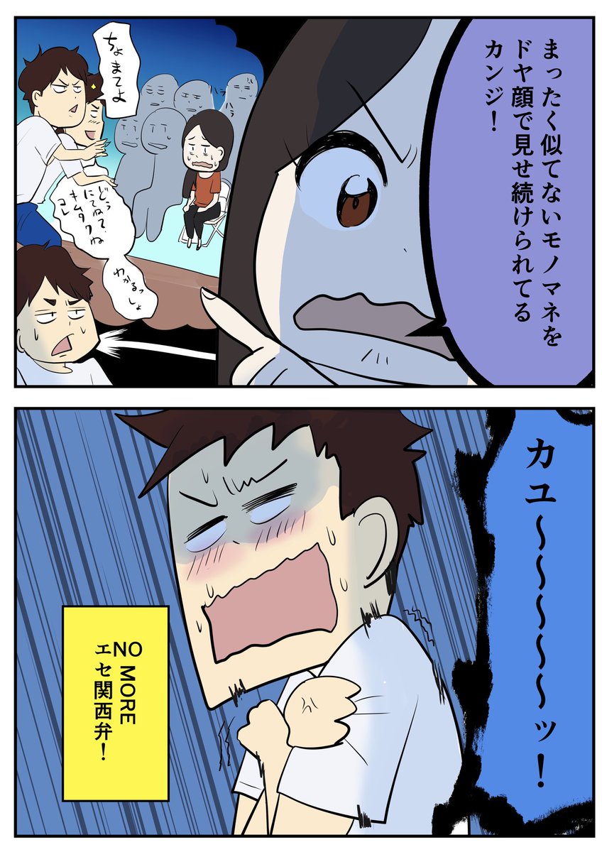 エセ関西弁を使ってはいけない理由

#エセ関西弁
#マンガ日記
#コルクラボ漫画専科 