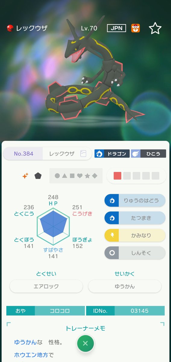 ウルトラサンムーン レックウザ ポケモンの壁紙