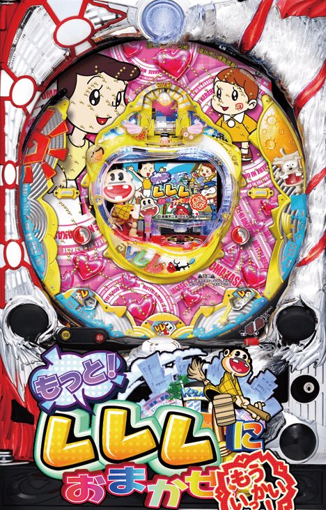 好きな台はレレレにおまかせ なんだけどもう11年くらい打ってません 蟹めんま のイラスト