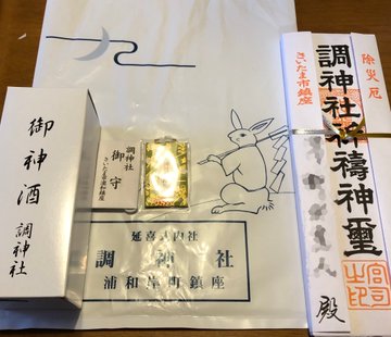 調神社 つきじんじゃ 埼玉県さいたま市 厄除け 厄祓い詳細 境内 祈祷受付 申込 駐車場など