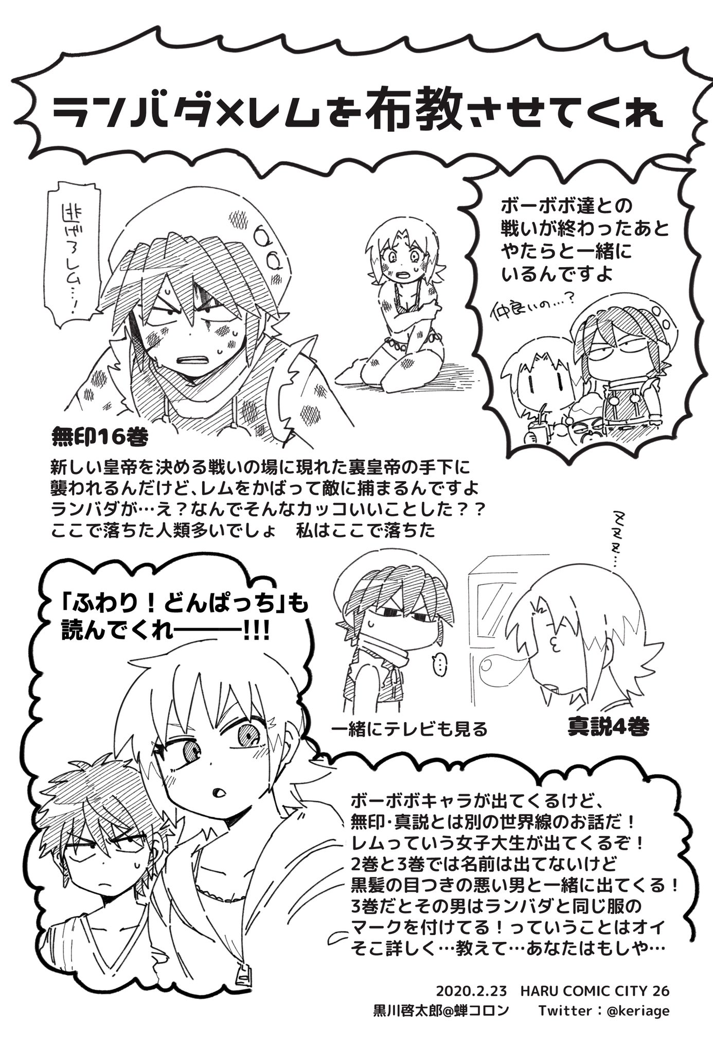 ট ইট র 黒川啓太郎 今日の春コミで無料配布してたランレムのやつです ランレムちゃ ランレムちゃんかわいいんだよ 推しなんだよ ট ইট র 黒川啓太郎 今日の春コミで無料配布してたランレムのやつです ランレムちゃ ランレムちゃんかわいいんだよ 推しなんだよ