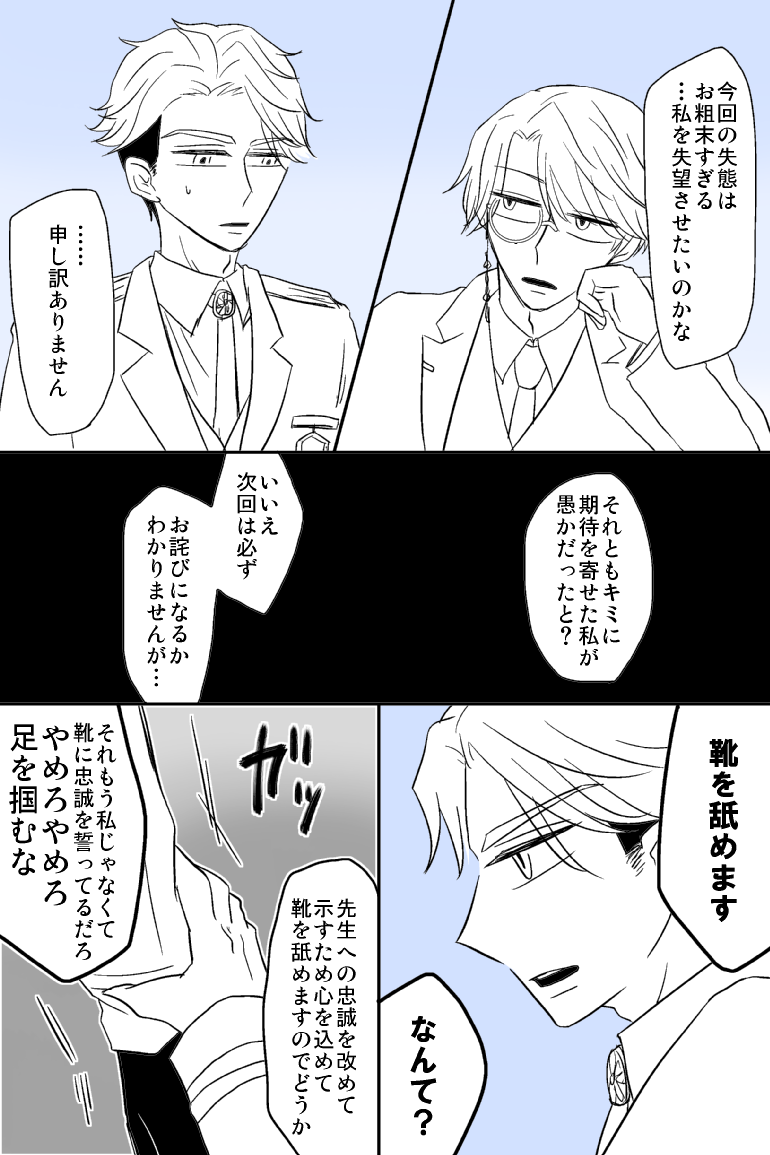 教授の靴が大好きなバカ犬(モリmラ) 
