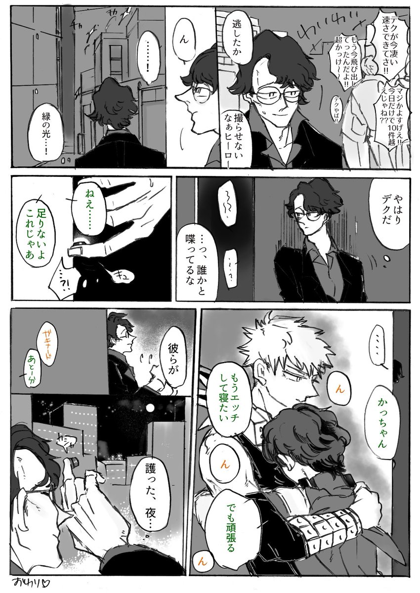 お題【シャッターチャンス】
大活躍しているデをなんとかワンショット押さえようと駆け回る特田種男が見た、平和の足元の話。大遅刻です。
#勝デク版深夜のお絵描き一本勝負 