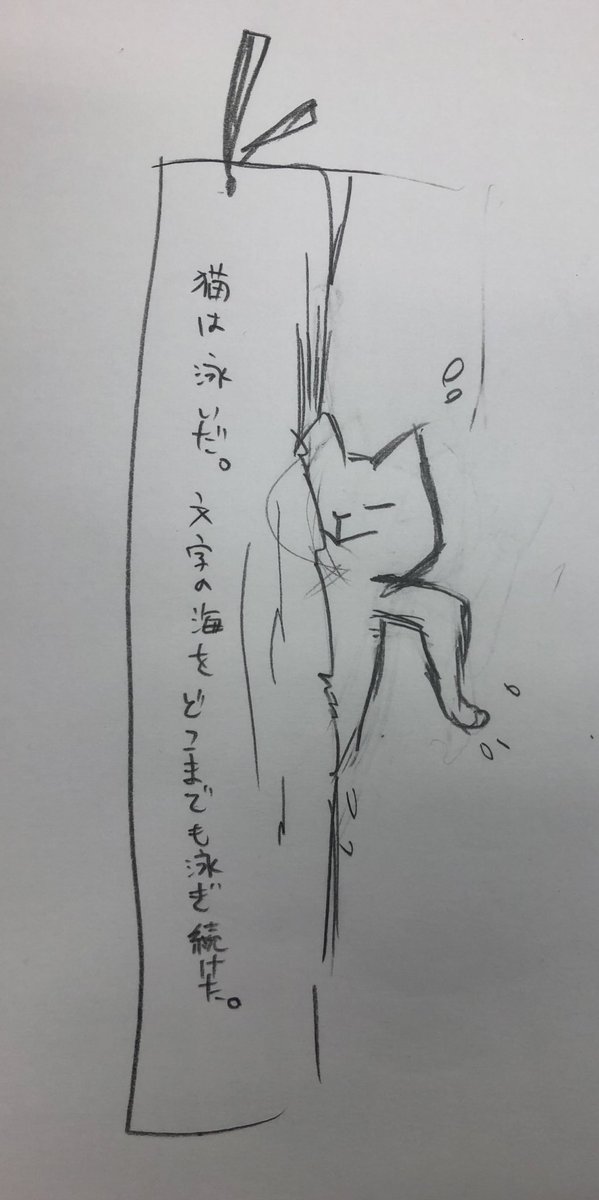 文字の海を泳ぐ猫 