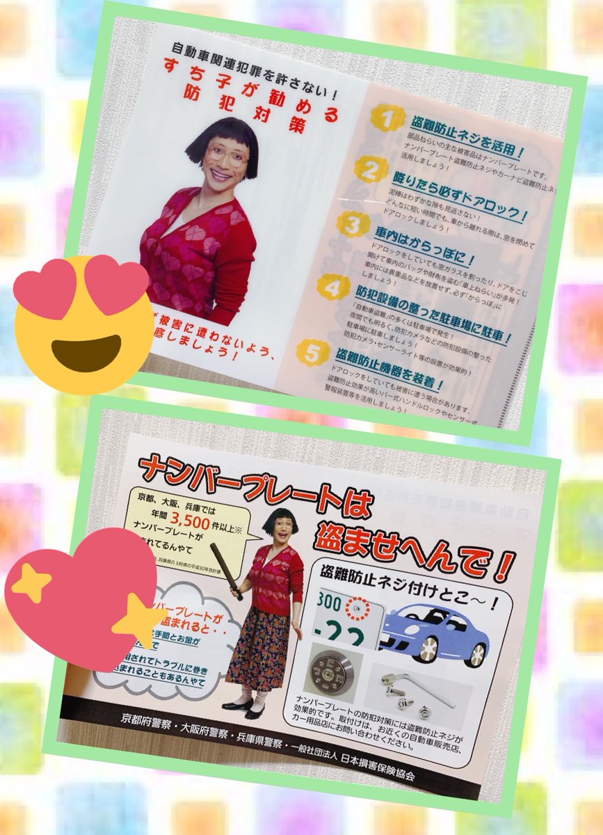 ট ইট র よしもと新喜劇すっちー ナンバープレートは盗まさへんで 盗難防止ネジつけてねー T Co M1hmjdlhm5 ট ইট র よしもと新喜劇すっちー ナンバープレートは盗まさへんで 盗難防止ネジつけてねー T Co M1hmjdlhm5