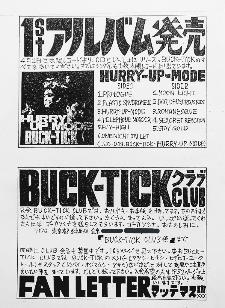 バクチク BUCK-TICK HURRY UP MODE 太陽レコード