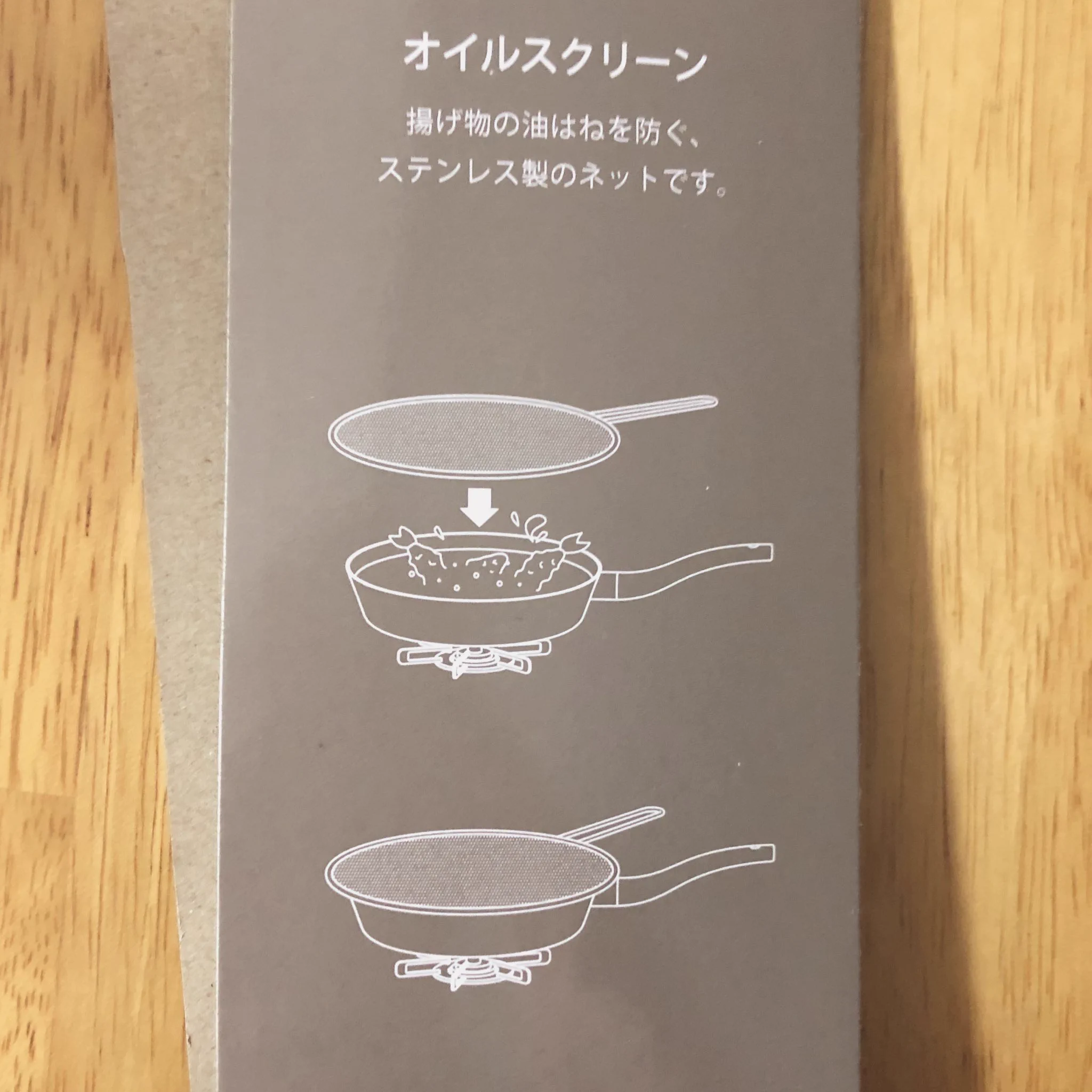油跳ねの心配がなくなる？「オイルスクリーン」が有能すぎる！