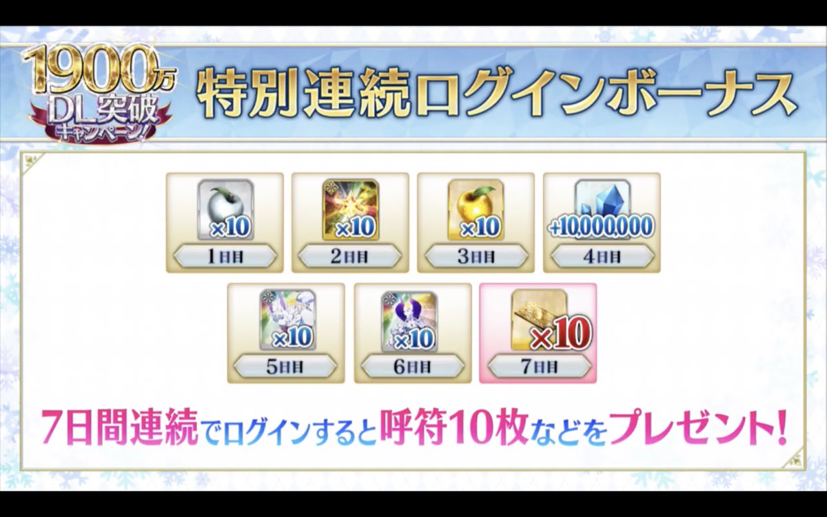 Fate Grand Order Hub The 7 Day Login Bonuses Have Been Revealed Login Consecutively To Get Them Fgo Fatego