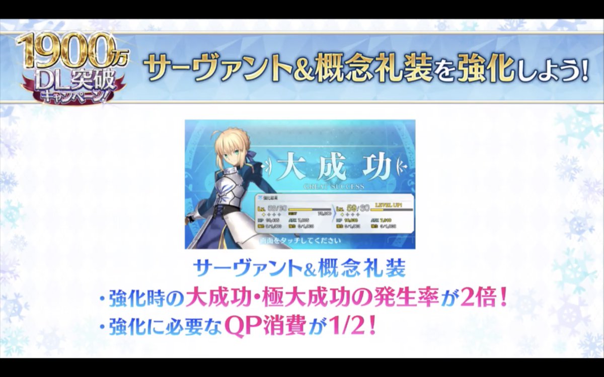 Fate Grand Order Hub Increased Chances At Great And Super Success And Half Qp Cost For Leveling Up Will Be Part Of The Campaign Bonuses Fgo Fatego T Co Nhezffesnw