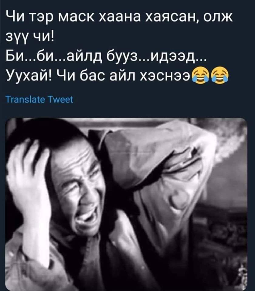 Айл хэсвээ 😂