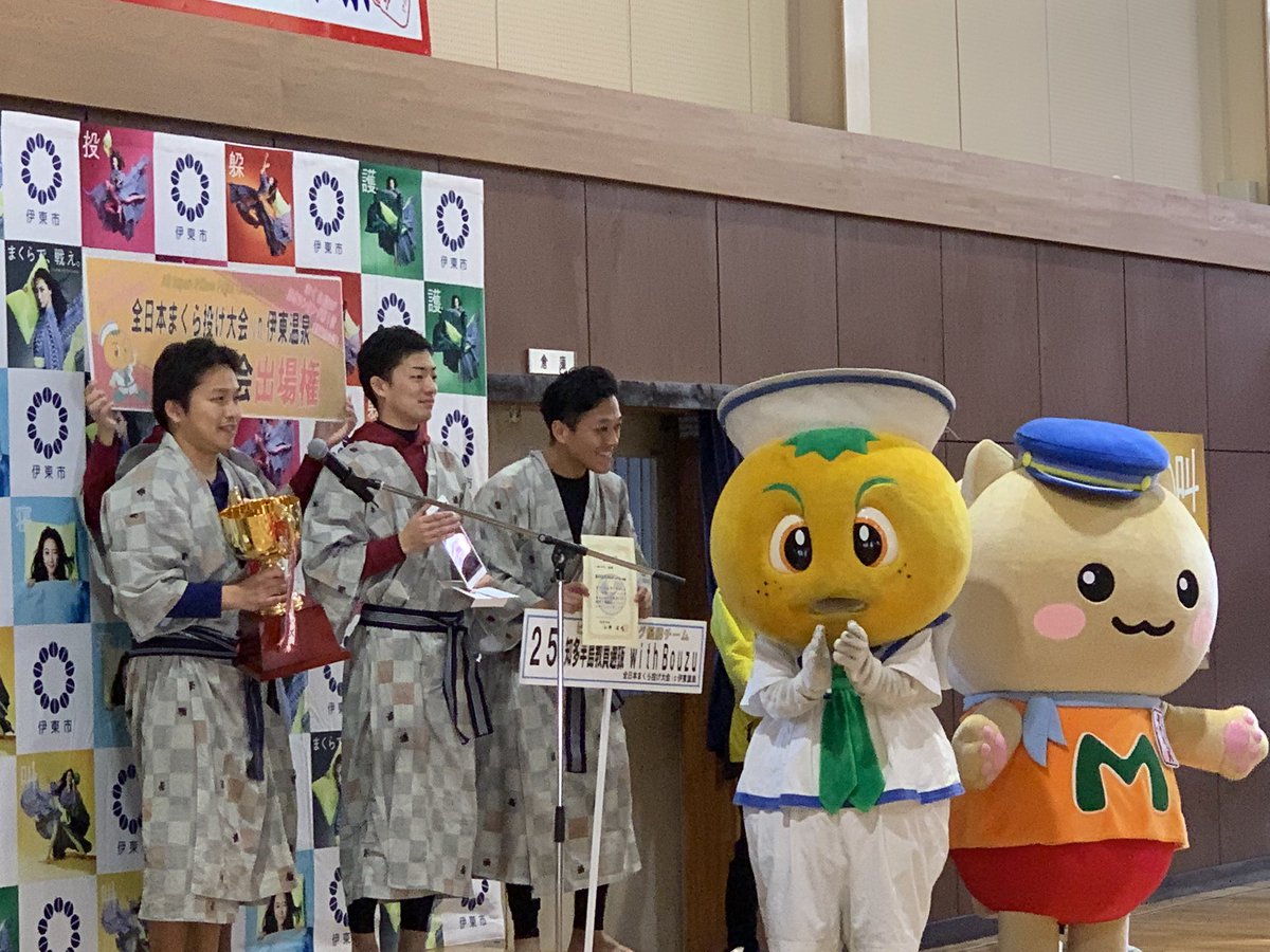 fmitonagisa's tweet photo. #第8回全日本まくら投げ大会in伊東温泉

一般の部
優勝
#知多半島教員選抜withBOUZU
準優勝
#GUPE
3位
#ブランホワイト

子供の部
優勝
#コロンパA
準優勝
#山川熱乃介kids
3位
#イカメンチーズ

おめでとうございます‼️ https://t.co/j5SfRnEDk1
