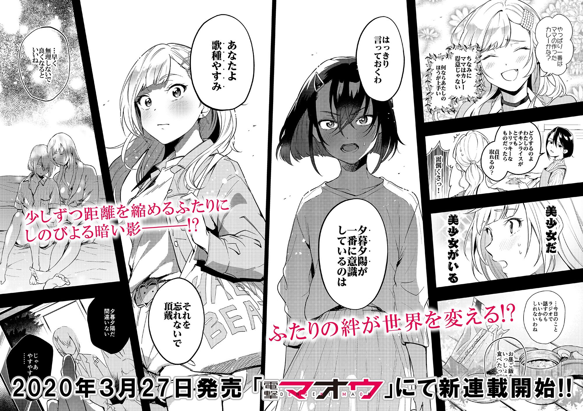 電撃文庫 こんなウラオモテの激しいダブルツンデレヒロインが 時にぶつかり 時に認めあいながら頑張る 青春声優 エンタテインメント 声優ラジオのウラオモテ 気になるコミカライズの続きは 3月27日発売 電撃マオウ にて連載開始です レポ漫画 電撃文庫 こんなウラオモテの激しいダブルツンデレヒロインが 時にぶつかり 時に認めあいながら頑張る 青春声優 エンタテインメント 声優ラジオのウラオモテ 気になるコミカライズの続きは 3月27日発売 電撃マオウ にて連載開始です レポ漫画