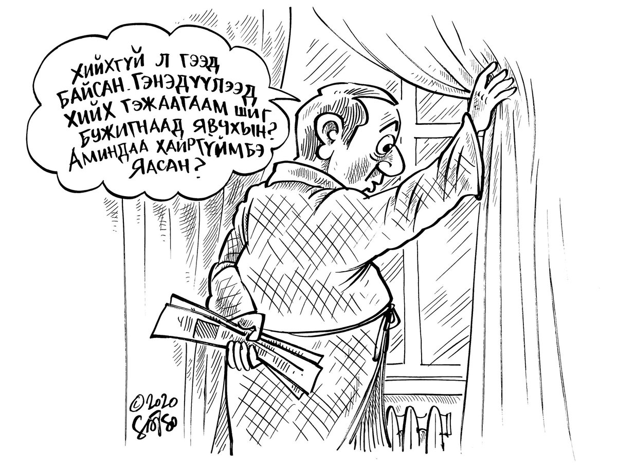 Нийлцгээж яахав дээ
Нэл вирус!
Цуглараад яахав дээ
Цул вирус! 
Холилдоод яахав дээ
Хорооноо вирус!
В.И.Хоовон