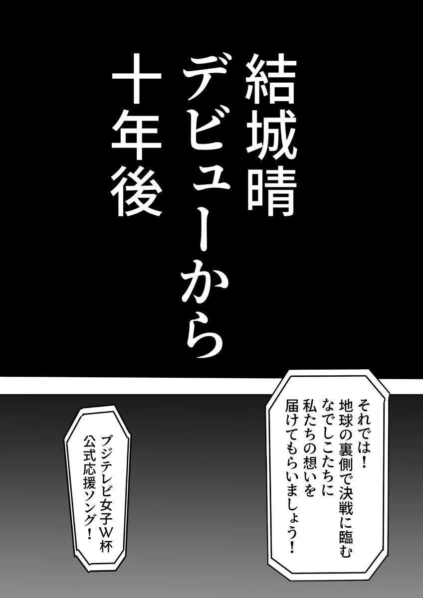 ⚽結城晴マンガ
(デビューから十年後)
なかば無理矢理この仕事を引き受けたらしい
#結城晴 #的場梨沙 