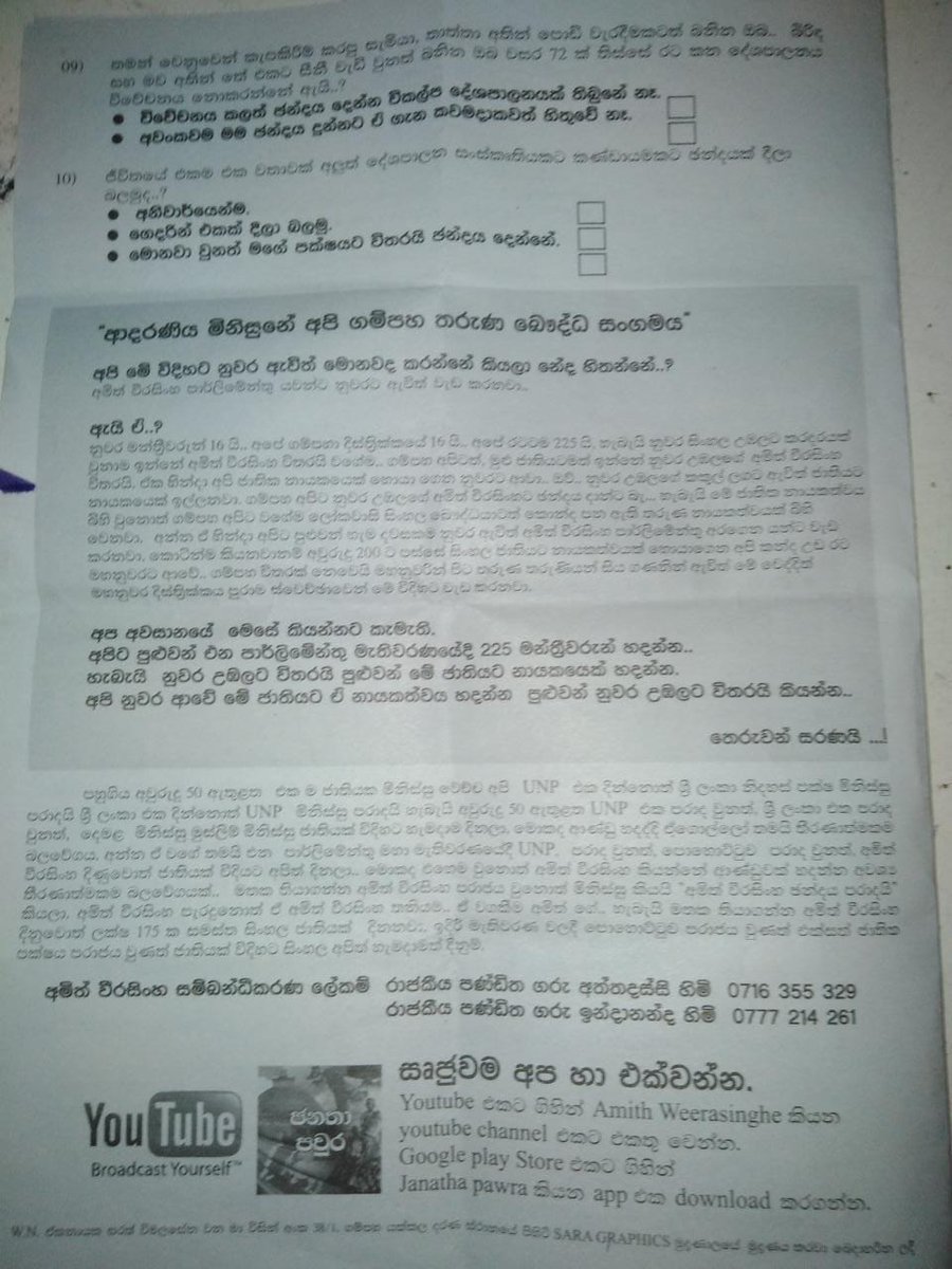 IsharaDanasekar's tweet photo. මහමැතිවරණය ජයගන්න අමාරුද?
දැන් පිටවුණා
ප්රශ්නෝත්තර කට්ටලය
මහනුවර අවට සිංහල බෞද්ධ ප්රදේශවාසීන් පමණක් අමතන්න
දෑ හිතකාමී අමිත් වීරසිංහ මෙහෙයවයි #lka #Srilanka #Kandy #AmithWeerasinghe https://t.co/rqzW2cfMOl
