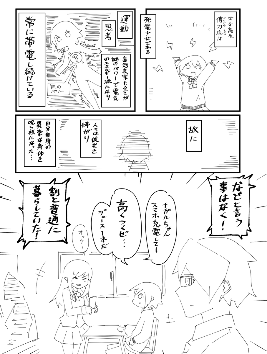 触るとしびれるJK #創作漫画 