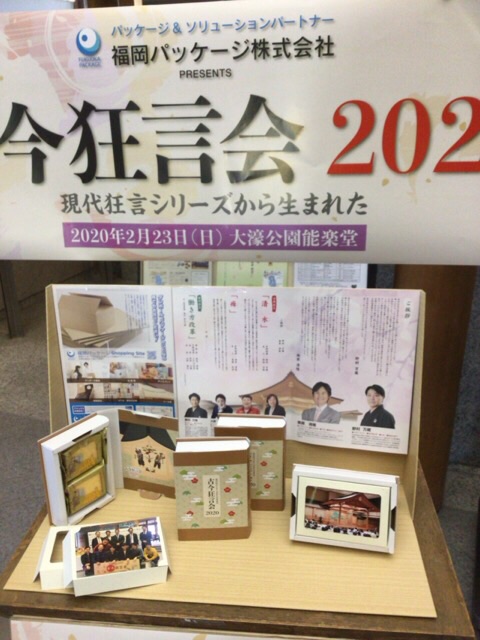 asagi__nw's tweet photo. 今年の古今狂言会福岡公演のお土産はカステラ２個入りのブック型のパッケージ。カステラを食べた後はフォトスタンドになるので、ロビーにある万蔵さんと南原さんのパネルの間に立って写真を撮って今日の公演の思い出にして下さいと開演前と休憩時にアナウンスがありました(笑)。 https://t.co/5VXOVpZXaw