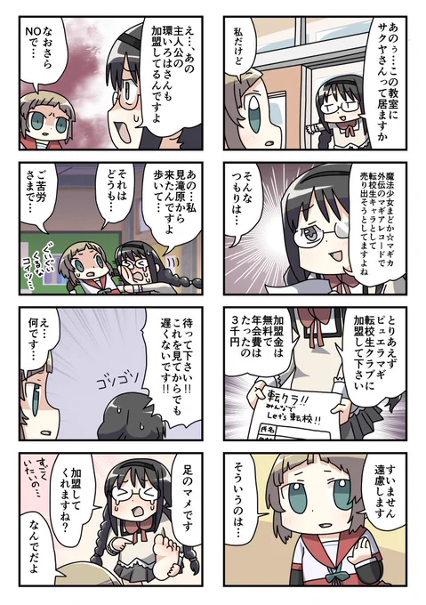 いいね100回ありがとうございました!
おかげでほむらちゃんの生足描けました 