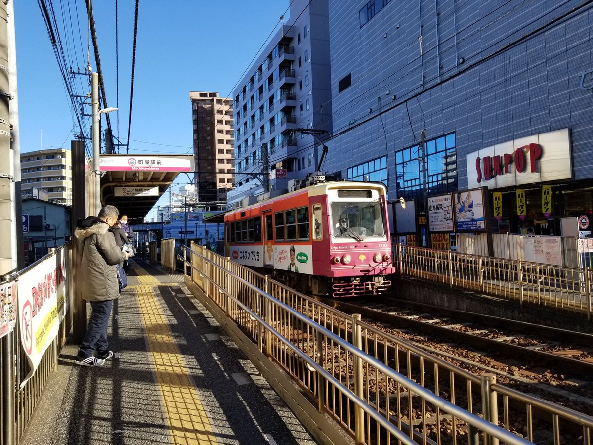 三浦靖雄 登録424号は都電荒川線にある 町屋駅前駅 というややこしい名前の駅のホームにある 柵 に近づくの注意 の張り紙 おそらくこの 電柱のぶつかる人 のイラストをもとに作られたものかと 口調が優しい いらすとやマッピング いらすとや