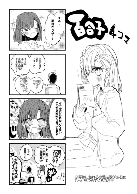 明日の歌姫用の百合子の4コマ3本収録のコピーペーパーがなんとか完成しました。
会場限定・先着順で配ってくやつです。数量限定品です。

新刊百合子本もありますのでン-46「りんごくらぶ」に是非遊びに来てやってください。 