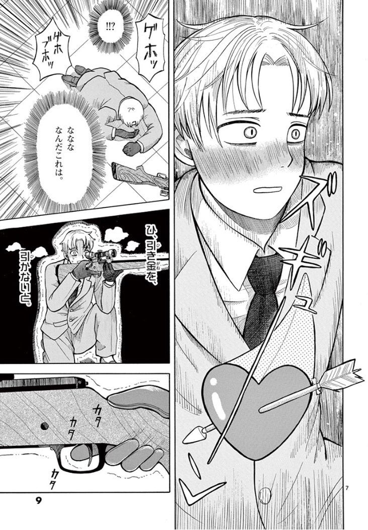 殺し屋Sのゆらぎ(2/7) 