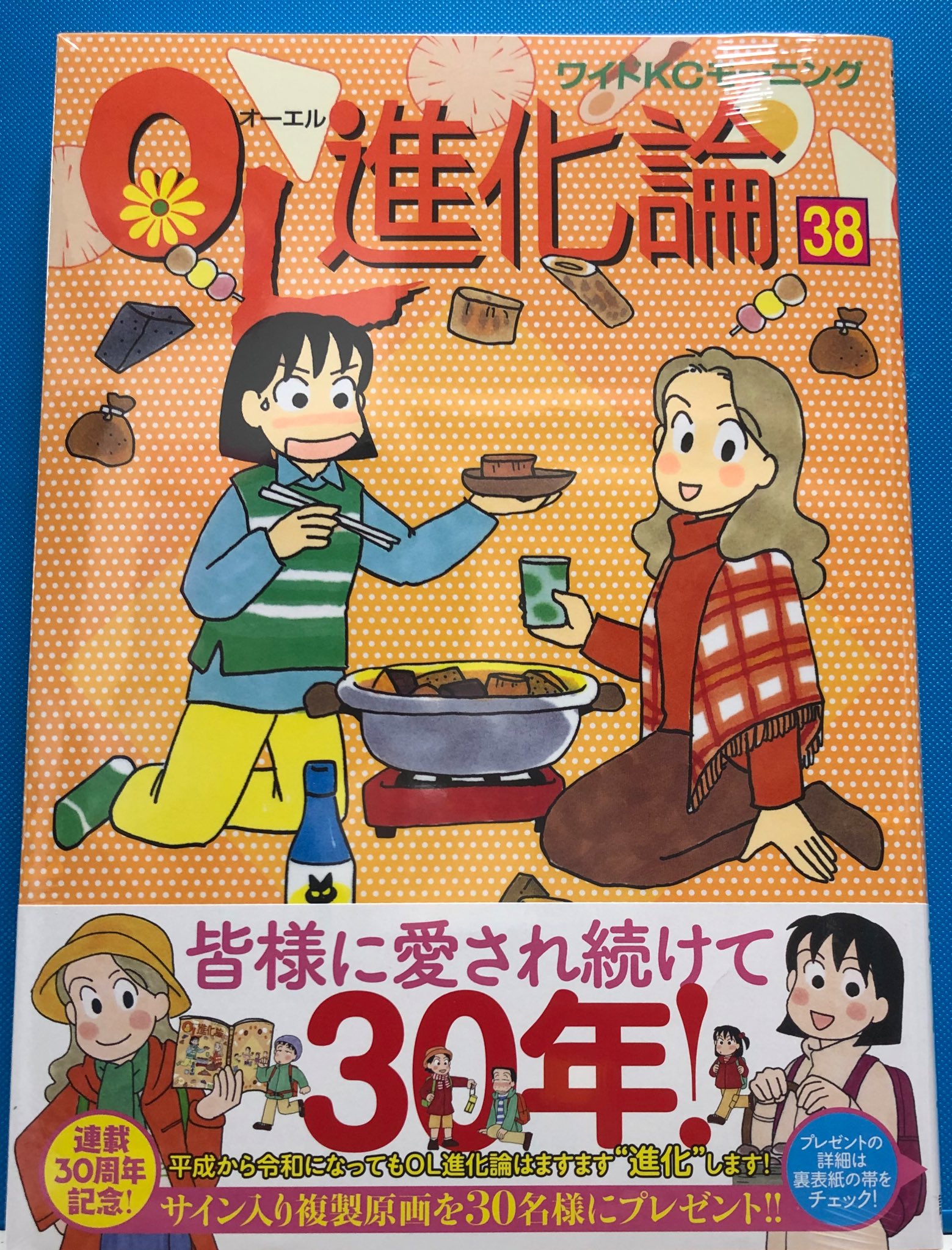 明正堂書店アトレ上野店コミックお知らせ Ol進化論 38巻 秋月りす 講談社 お待たせいたしました 皆さまに愛され続けて30年 最新刊が発売中ですよ 売れています じましー 明正堂書店アトレ上野店コミックお知らせ Ol進化論 38巻 秋月りす 講談社 お待たせいたしました 皆さまに愛され続けて30年 最新刊が発売中ですよ 売れています じましー