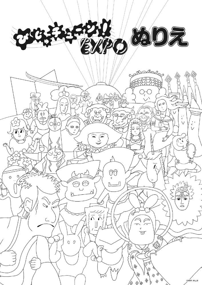 公式 びじゅチューン Expo ときめき立体ミュージアム On Twitter びじゅチューン Expo のぬりえを Hpにもアップさせていただきました Https T Co Wylryoocph 完成させた ぬりえをいただけたら イベント会場にも飾らせていただきます 詳しくはhpを