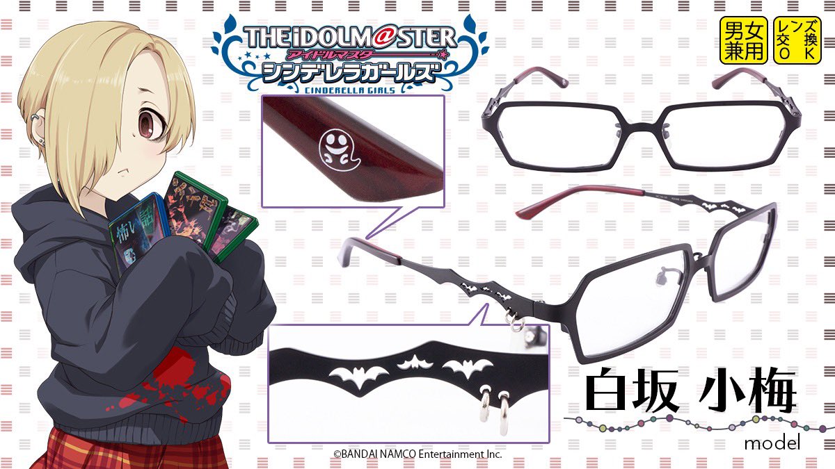 【新品未使用】アイドルマスターコラボメガネ 白坂小梅モデル 執事眼鏡 新品未使用】アイドルマスターコラボメガネ 白坂小梅モデル 執事