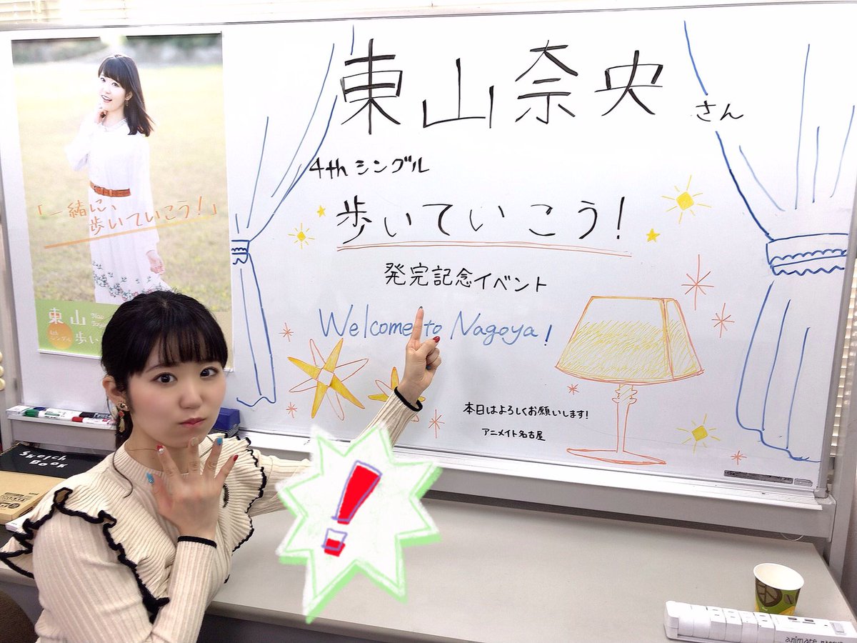 東山奈央 オフィシャル アニメイト名古屋さんリリイベ ありがとうございました 初めての方やご家族の方 皆さんとたくさんお話できました アニメイトさんのロゴの帽子におさまってみたり キリッ うしろ姿 メイクさんのリボンが芸術的でした P S