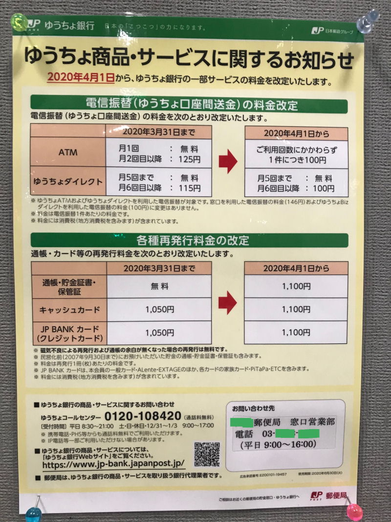 ゆうちょ 通帳 再 発行 時間