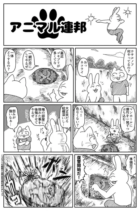 アニマル連邦『G』 
