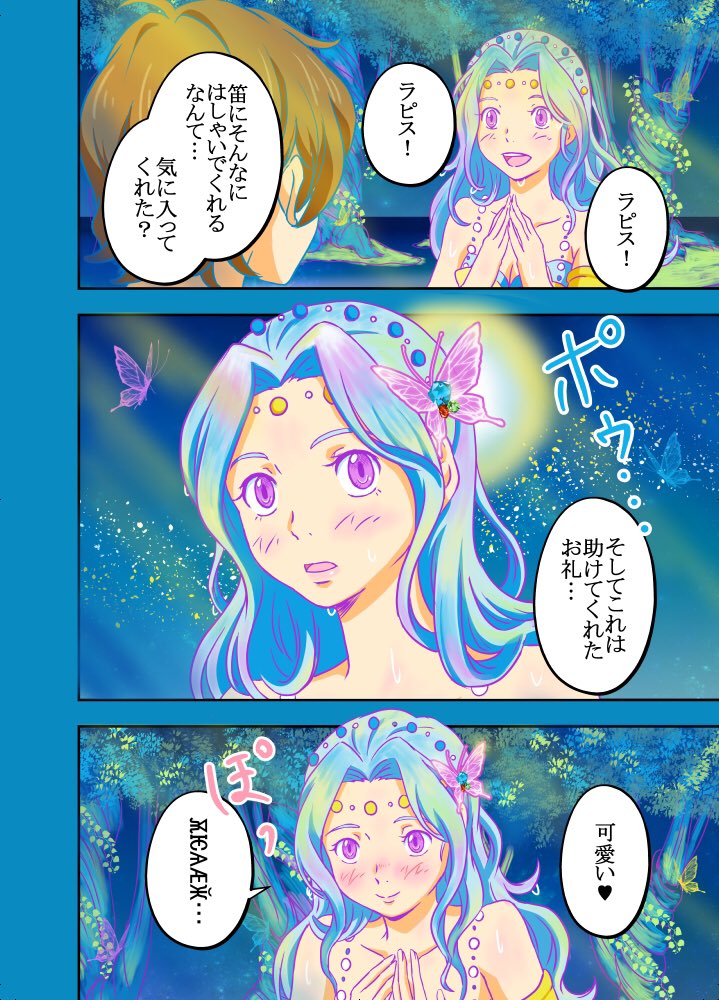 #碧海の人魚姫 #漫画 #姫シリーズ #イラス卜 
⑤/10 