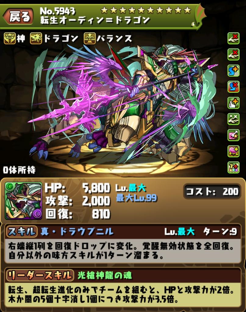 転生オデドラ