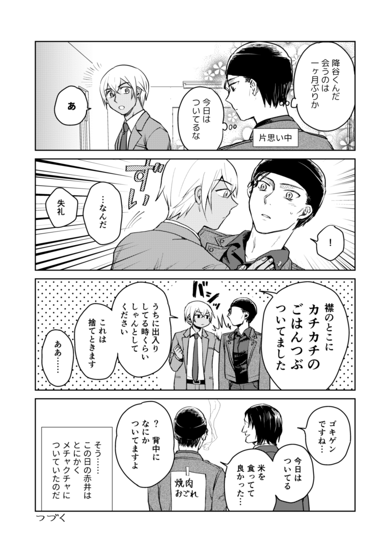 付き合ってない赤安の4コマまんがです 