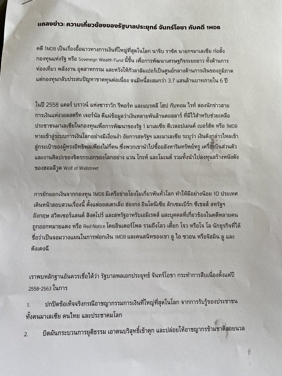 tanawatofficial's tweet photo. สรุปความเกี่ยวข้องของรัฐบาลประยุทธ์ จันทร์โอชา กับคดี 1MDB หวังว่าการเปิดเผยข้อเท็จจริงในเรื่องนี้ จะทำให้ประชาชนไทยร่วมกันเรียกร้องความรับผิดชอบจากรัฐบาล ทำให้ข้อเท็จจริงปรากฏต่อประชาคมโลก และกอบกู้ศักดิ์ศรีของประเทศกลับคืนมา

#อภิปรายไม่ไว้วางใจนอกสภา https://t.co/xTBky6BKZU