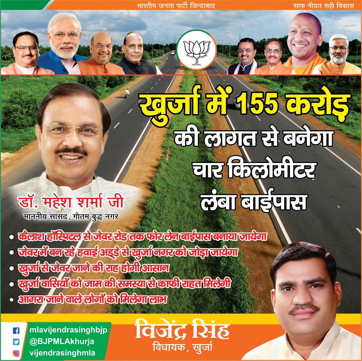vijendras_ind's tweet photo. खुर्जा में 155 करोड़ की लागत से बनेगा चार किलोमीटर लंबा बाईपास ,कैलाश हॉस्पिटल से जेवर रोड तक फोर लेन बाईपास बनाया जाएगा । @BJP4UP @BJP4India @dr_maheshsharma https://t.co/wld5NEKTbV