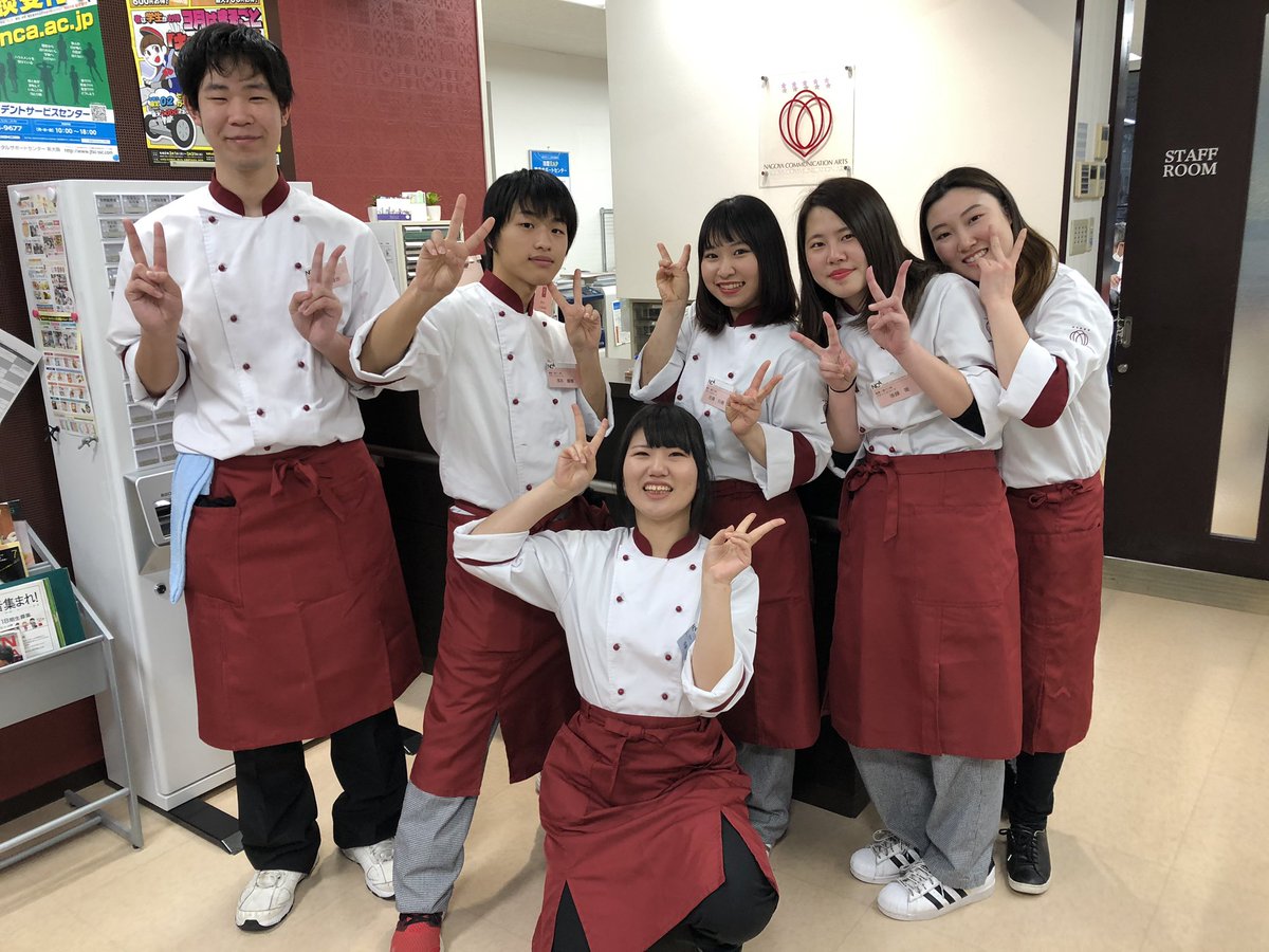 本日の学生スタッフ達です😻真ん中のNさんは今日がラストでした‼️2年間疲れ様でした😭本当にありがとう‼️
#学生スタッフ #オープンキャンパス #製菓 #パティシエ #製パン #調理 #料理 #カフェ #バリスタ #コーヒー
学校情報💁‍♀️nca.ac.jp/culinary/ 
体験入学💁‍♂️nca.ac.jp/culinary/event/