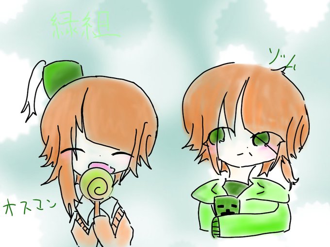 緑組のtwitterイラスト検索結果