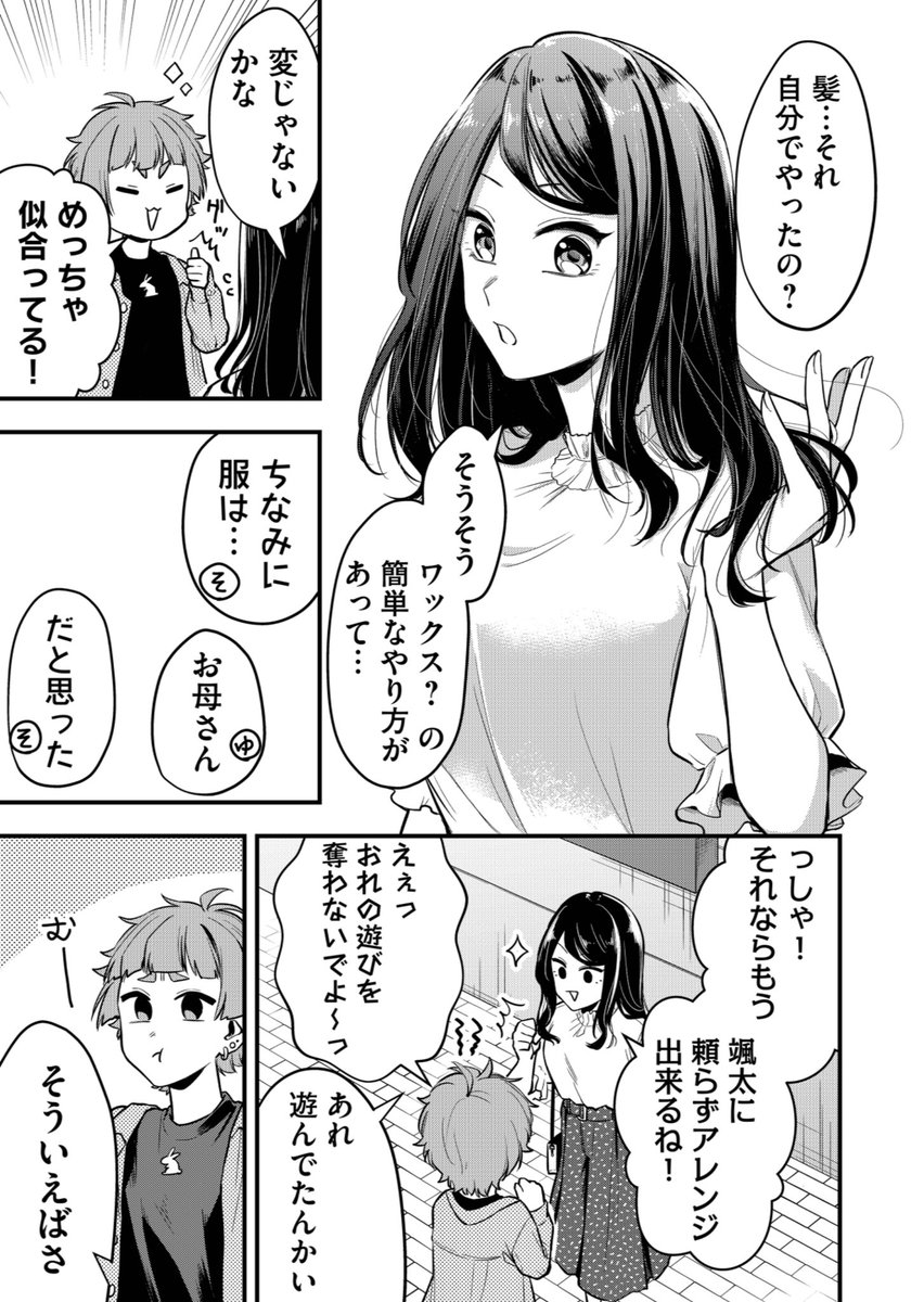 可愛い幼馴染と映画に行く話 